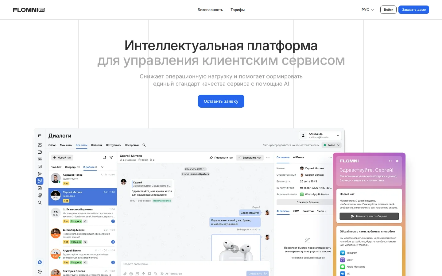 Официальная страница Flomni с описанием продукта для поддержки клиентов