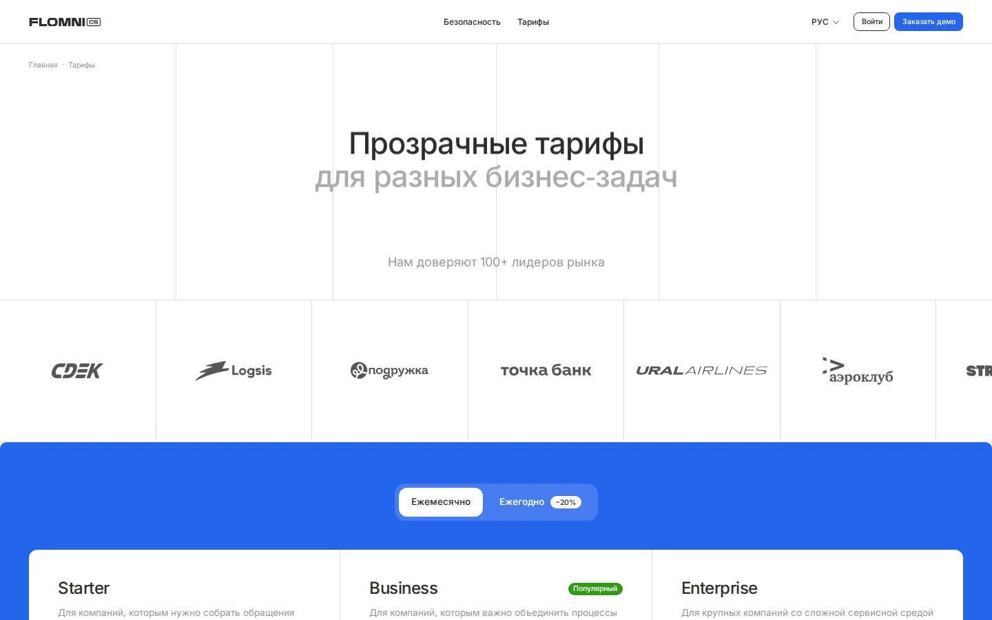 Официальная страница тарифов и условий Flomni