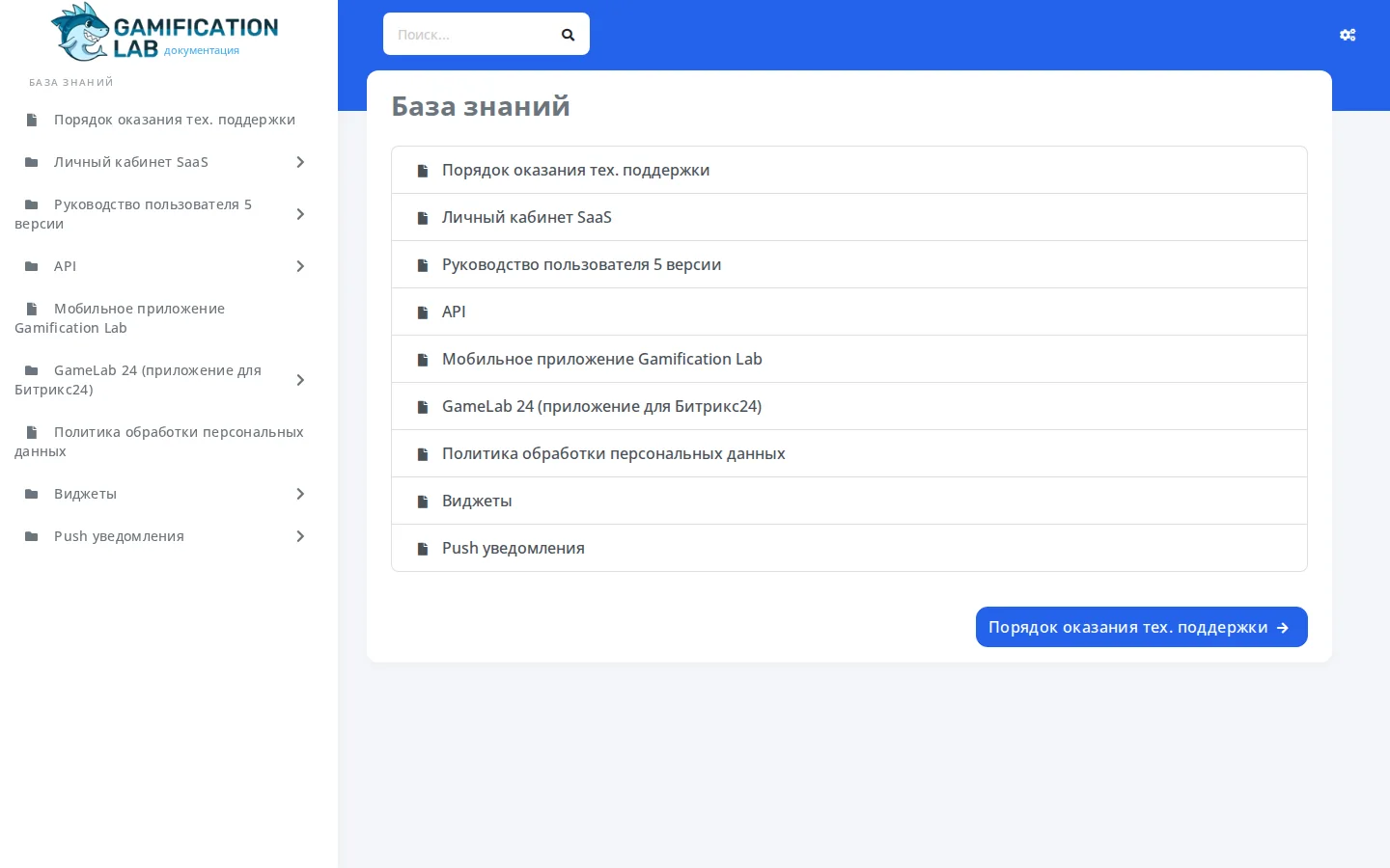 Официальная база знаний Gamification Lab