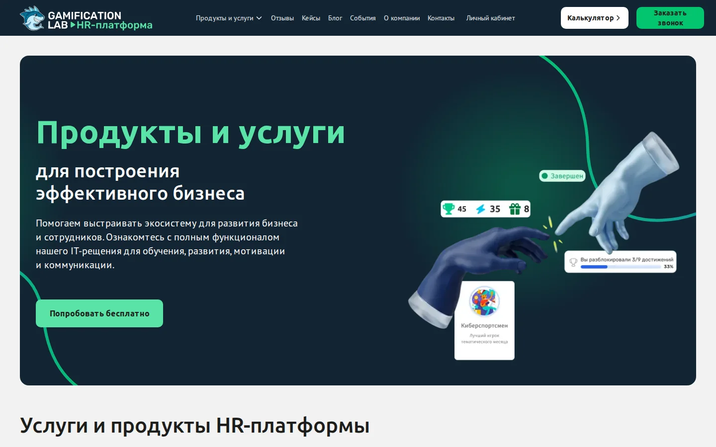 Официальный каталог продуктов Gamification Lab