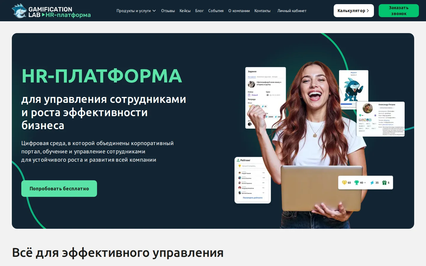 Официальная страница Gamification Lab