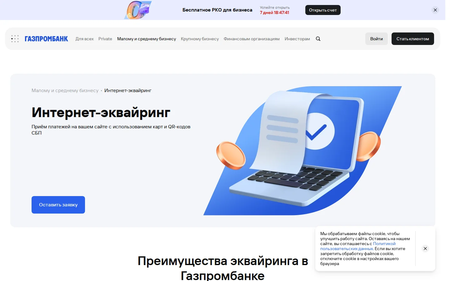 Официальное решение PayKeeper Газпромбанка