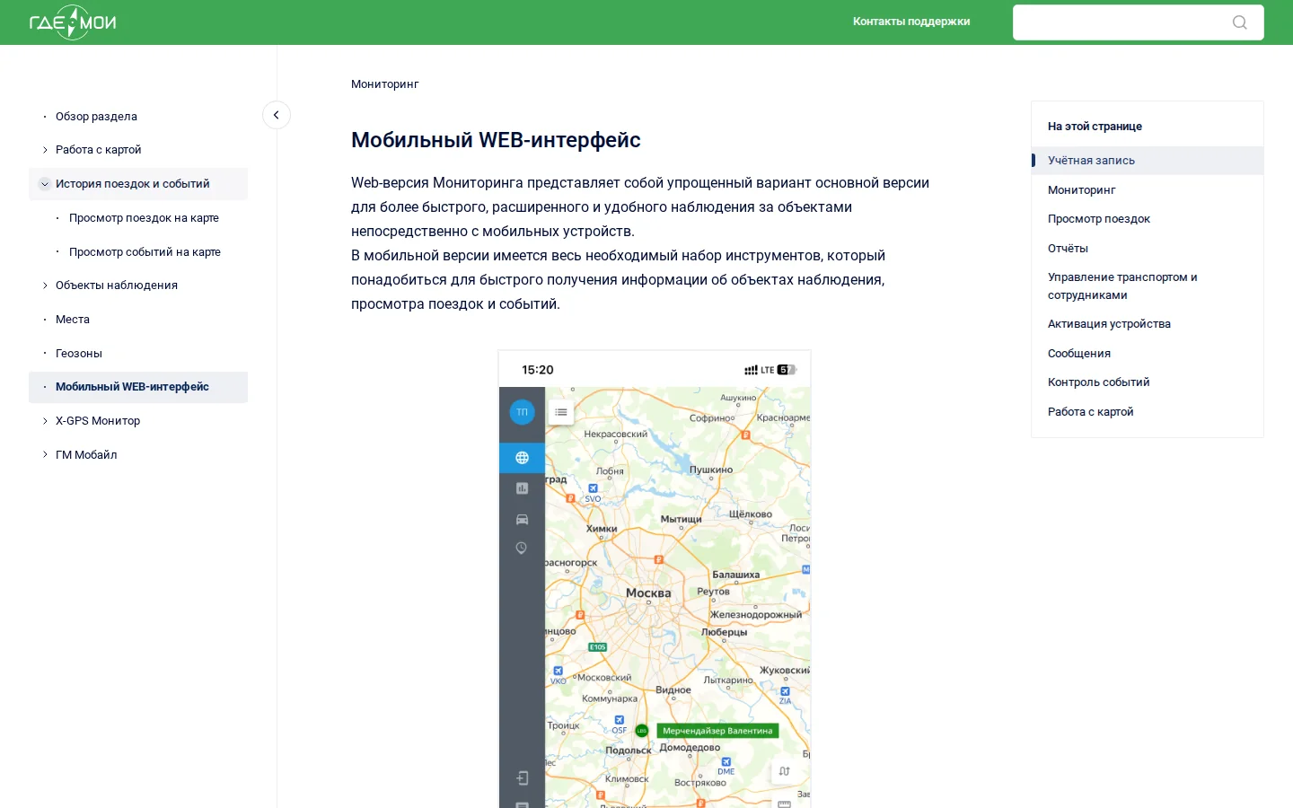 Официальная документация ГдеМои