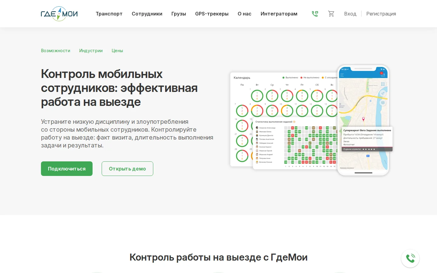 Официальная страница ГдеМои