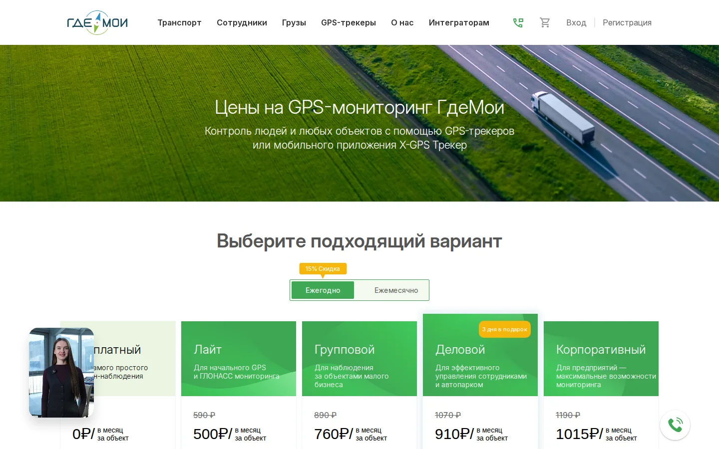 Официальные тарифы ГдеМои