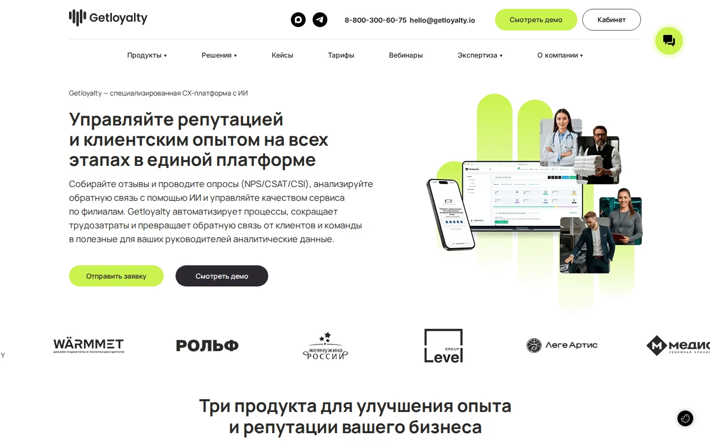 Getloyalty — CX-платформа. Официальный экран поставщика, проверено 27 июля 2026 года