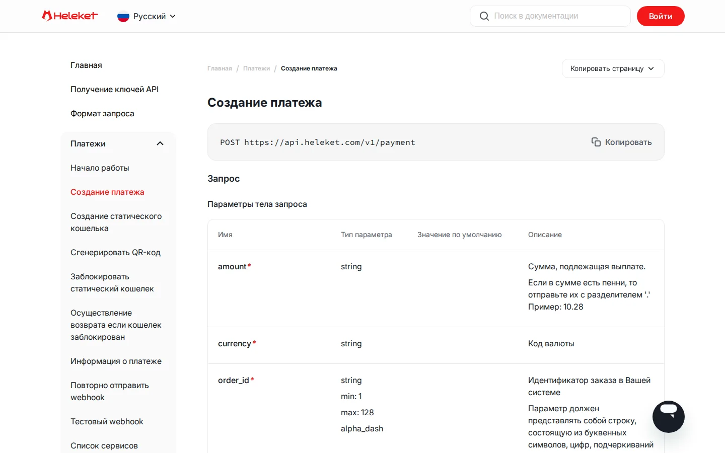 Официальная документация создания счёта Heleket