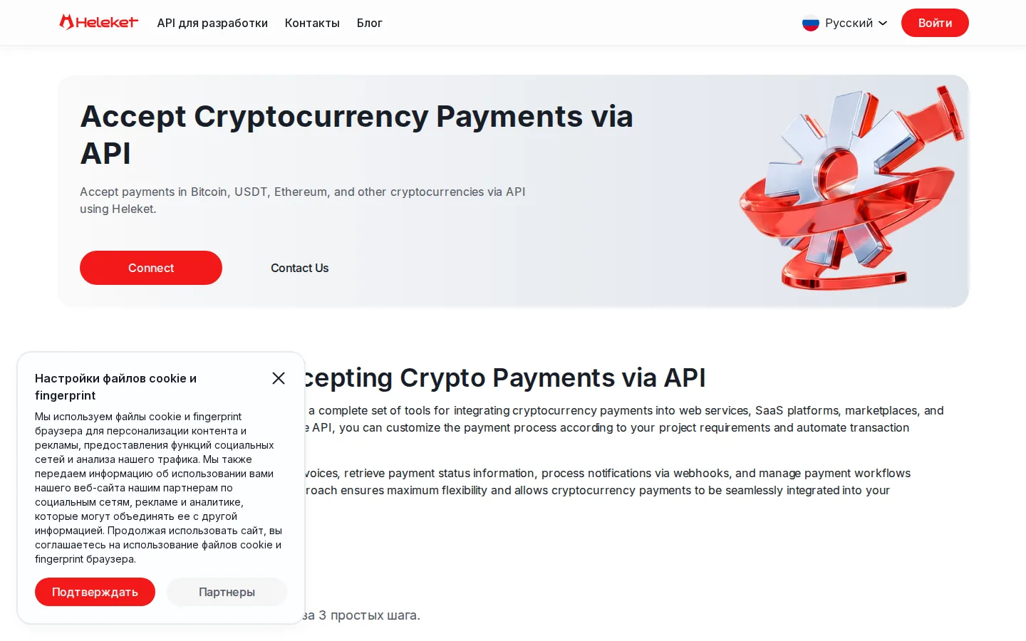 Официальная страница API Heleket