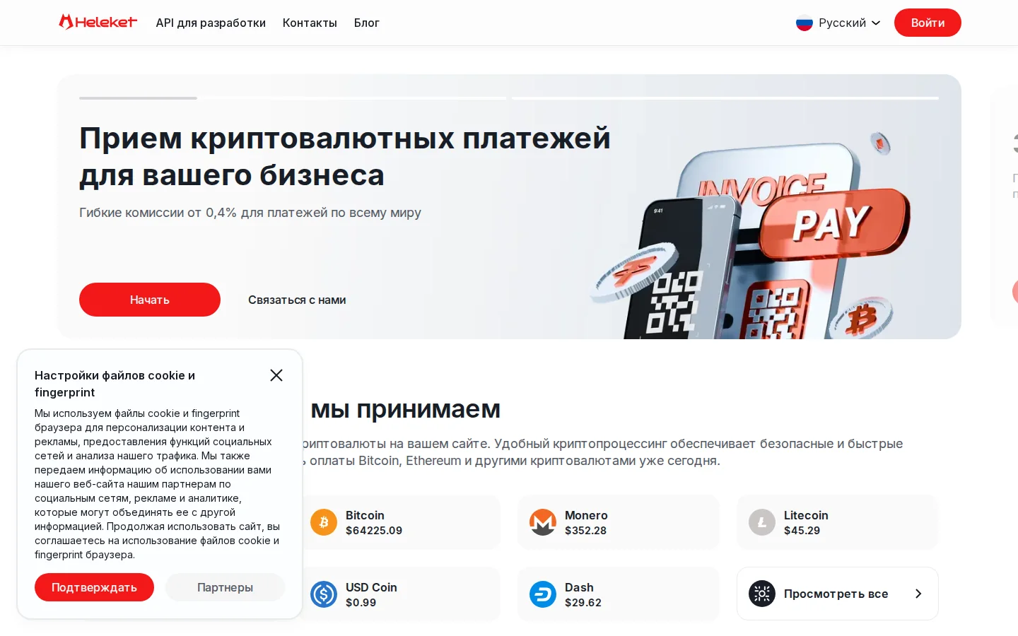 Официальная страница Heleket