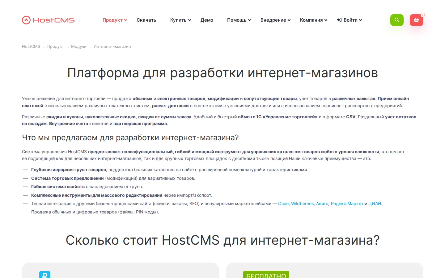 Официальный модуль интернет-магазина HostCMS
