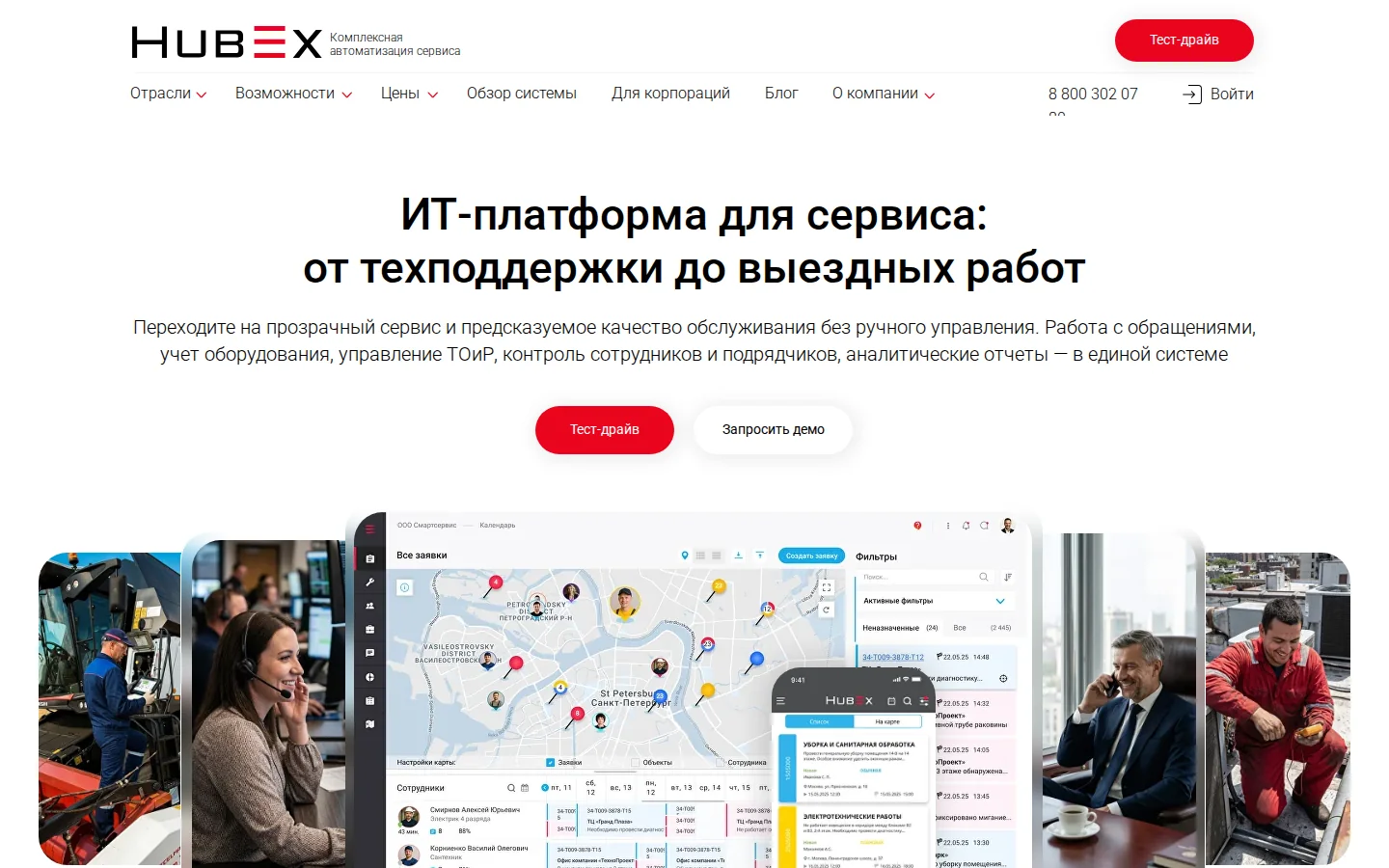 Официальная страница HubEx с описанием продукта для поддержки клиентов