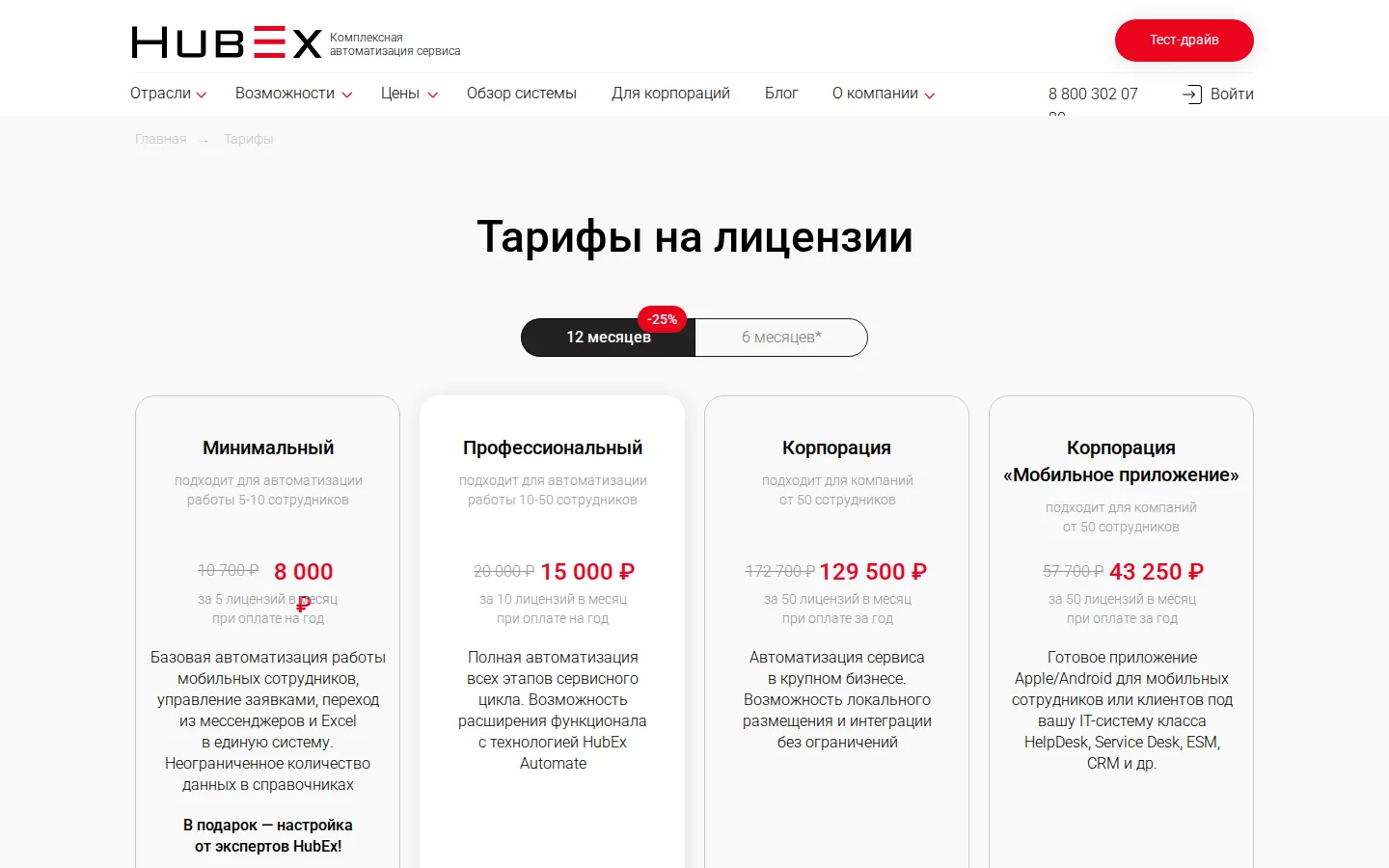Официальная страница тарифов и условий HubEx