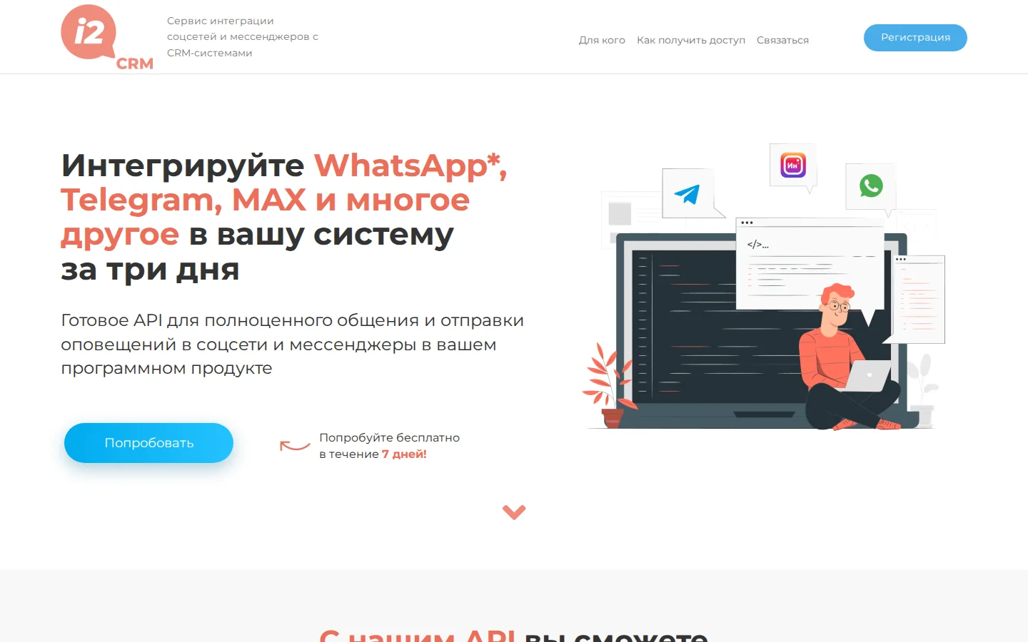 Официальная API-страница i2CRM
