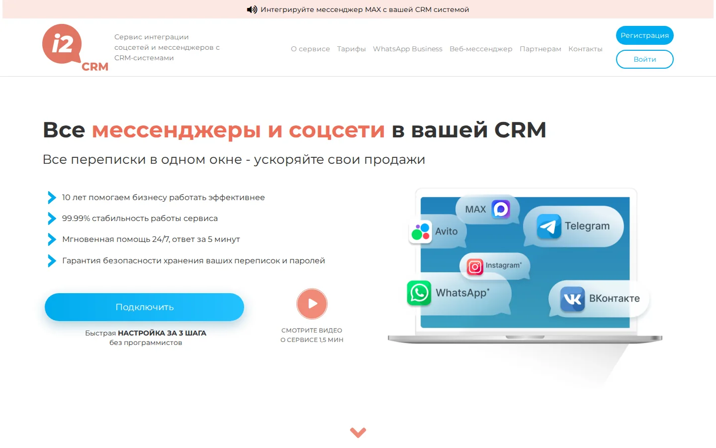 Официальная страница i2CRM