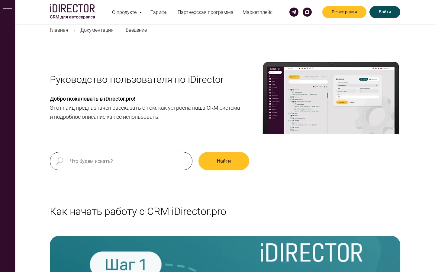 Официальное руководство iDirector