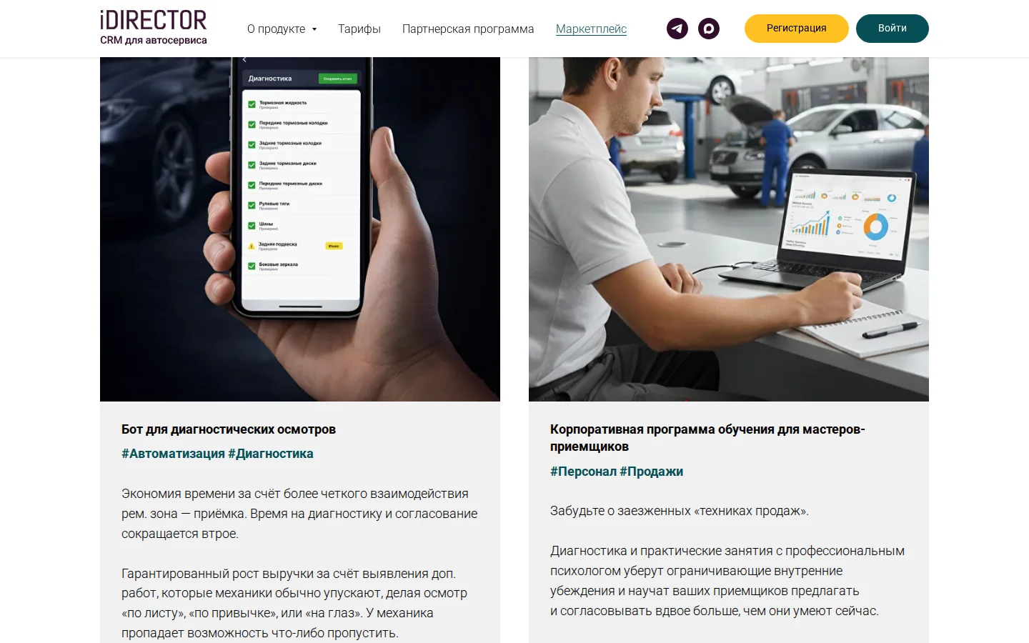Официальный marketplace iDirector