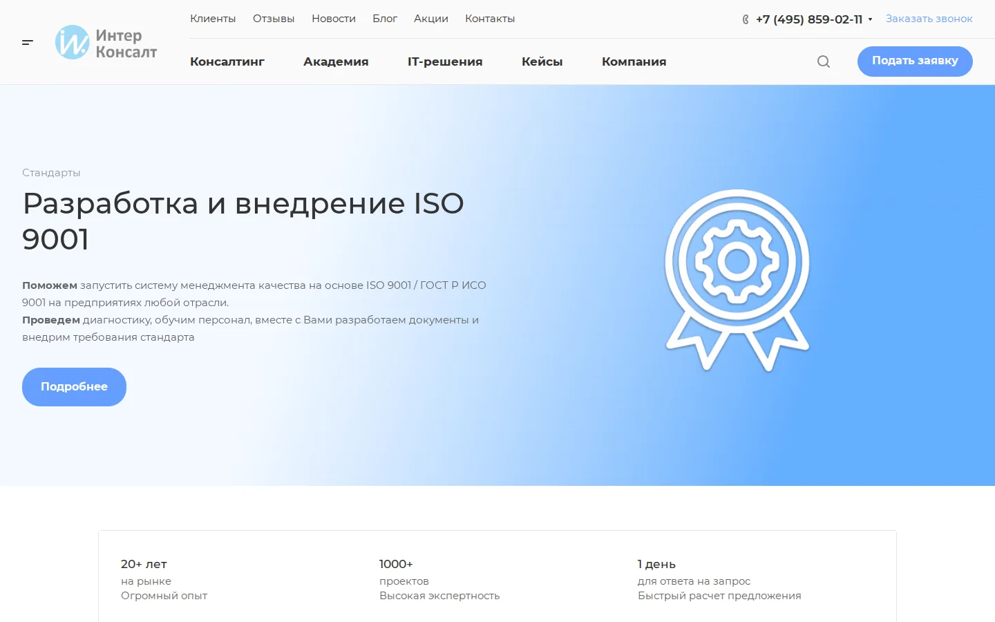 Официальная услуга внедрения ISO 9001