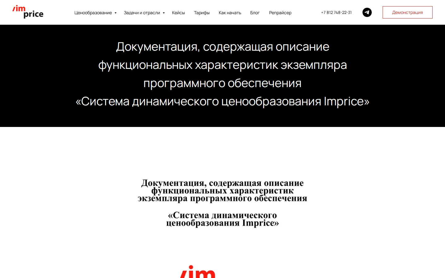 Imprice — документация функций. Официальный экран поставщика, проверено 27 июля 2026 года