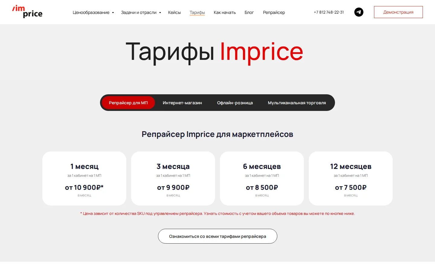 Imprice — тарифы. Официальный экран поставщика, проверено 27 июля 2026 года
