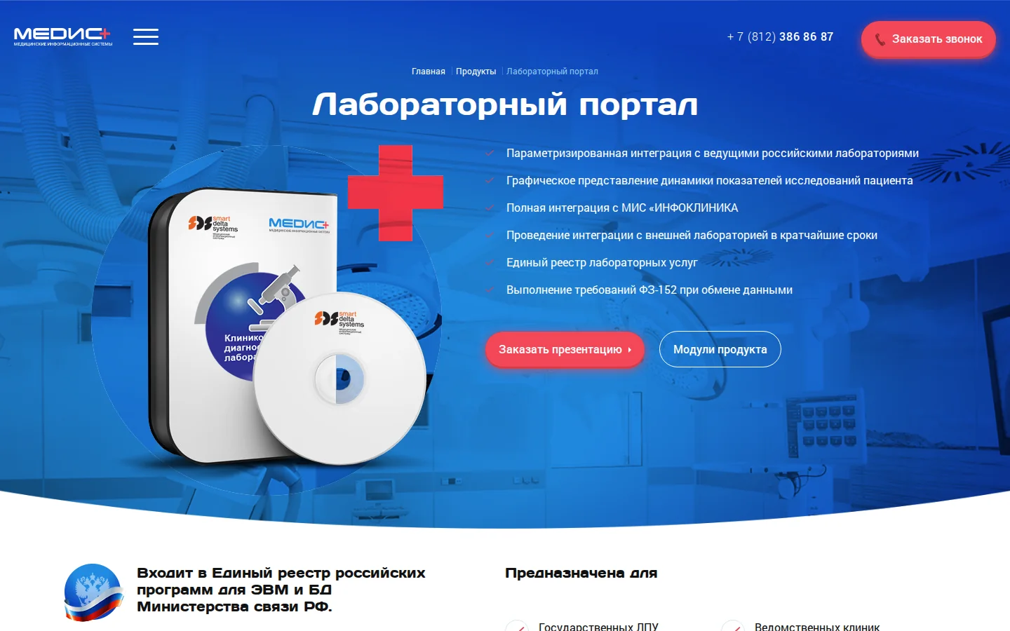 Инфоклиника: официальное описание лабораторного портала