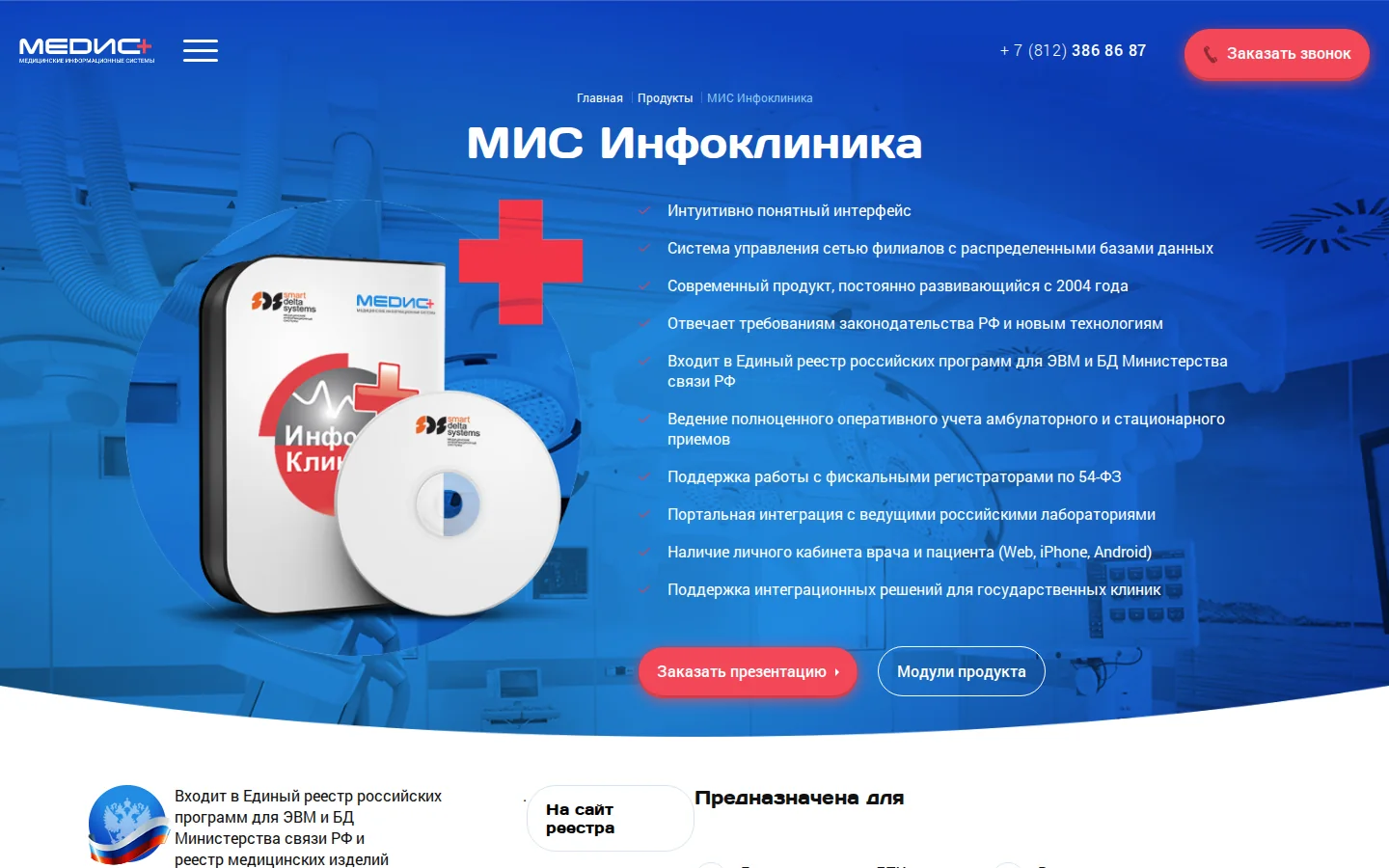 Инфоклиника: обзор МИС Инфоклиника
