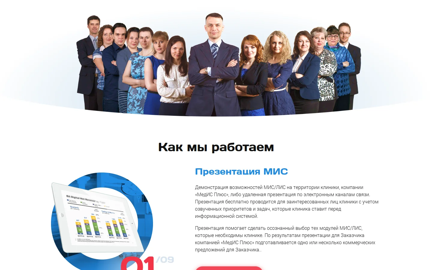 Инфоклиника: официальная страница поставщика и проектной поставки