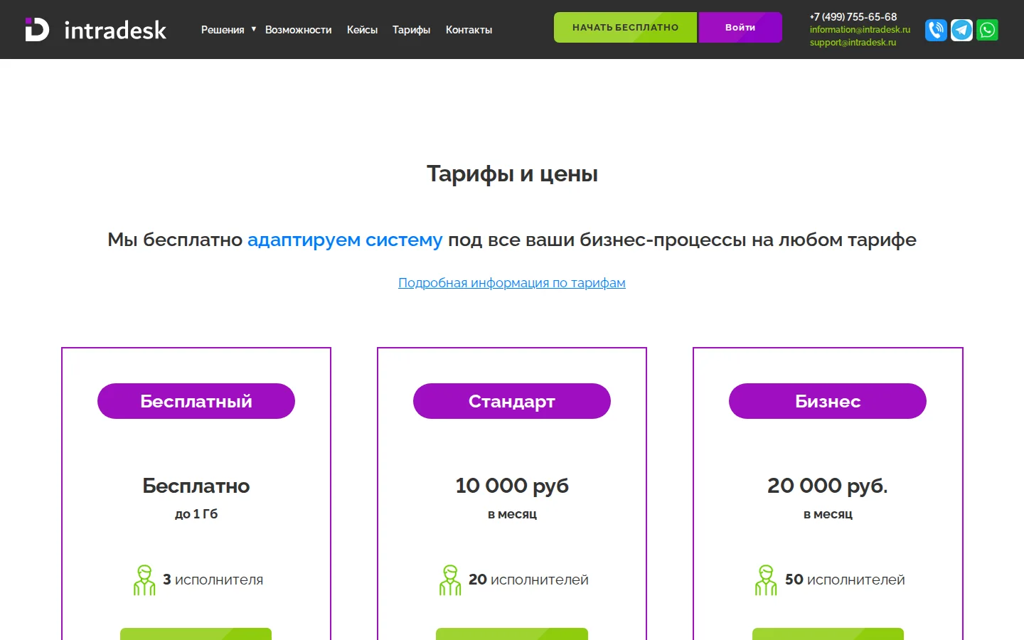 Официальная страница тарифов и условий Intradesk