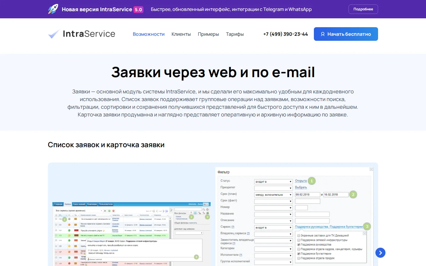 Официальные функциональные характеристики IntraService
