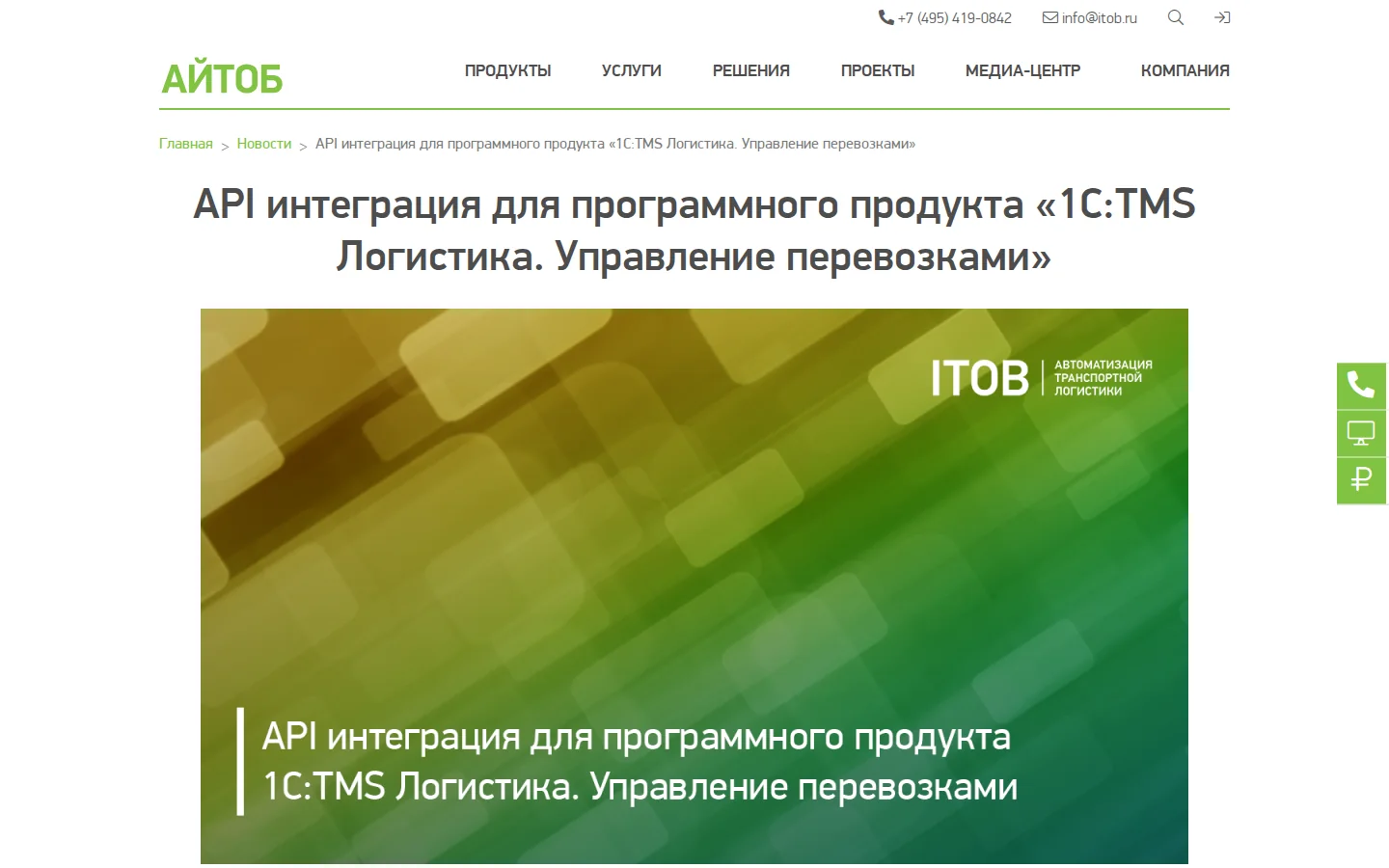 Официальная документация и интеграция АЙТОБ