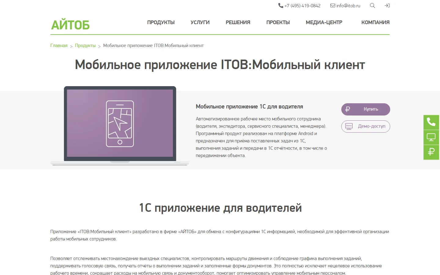 Официальная страница возможностей АЙТОБ