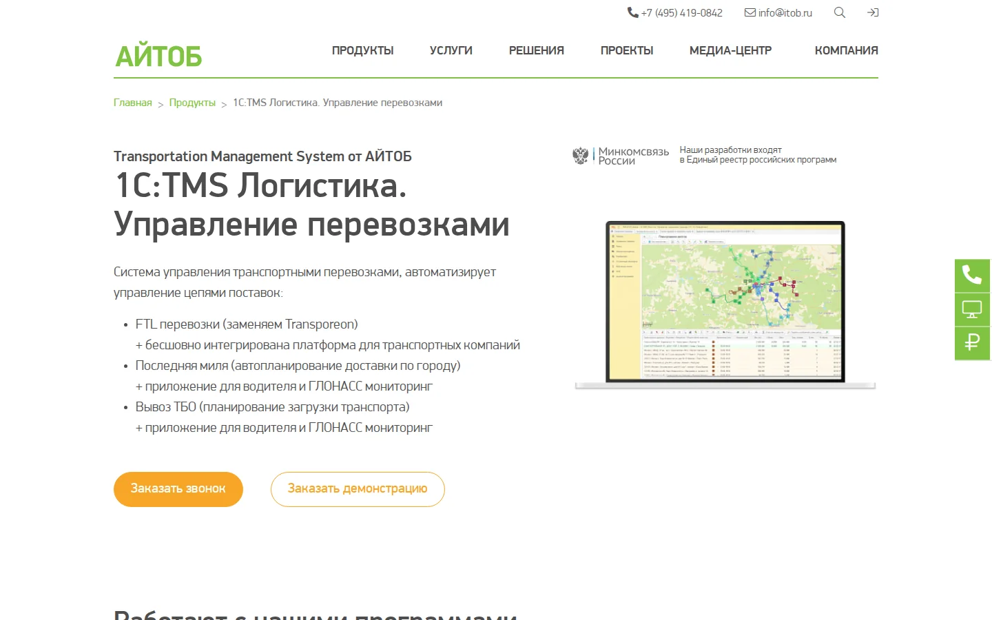 Официальная страница АЙТОБ с описанием логистического продукта