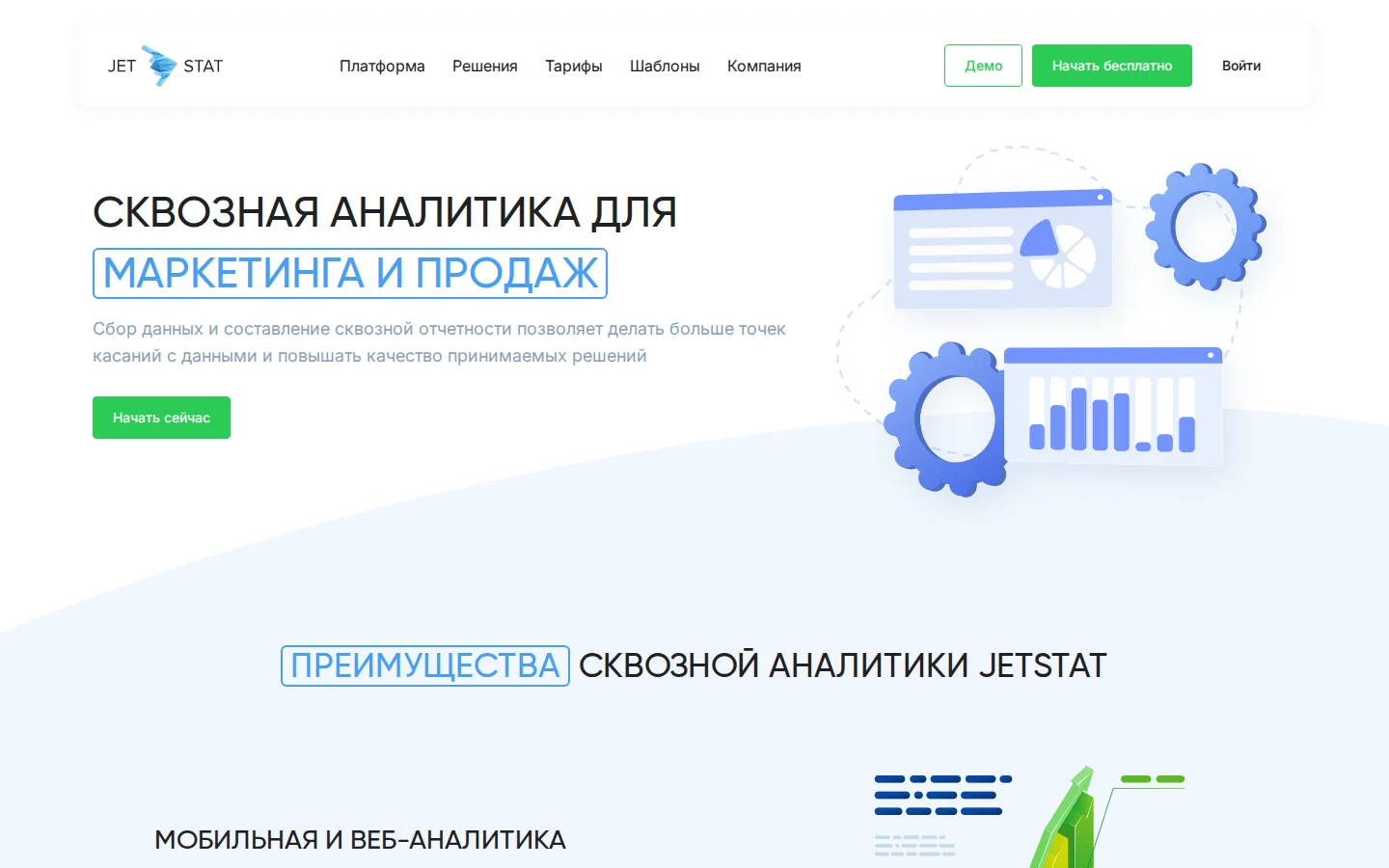 JetStat — сквозная аналитика. Официальный экран поставщика, проверено 28 июля 2026 года
