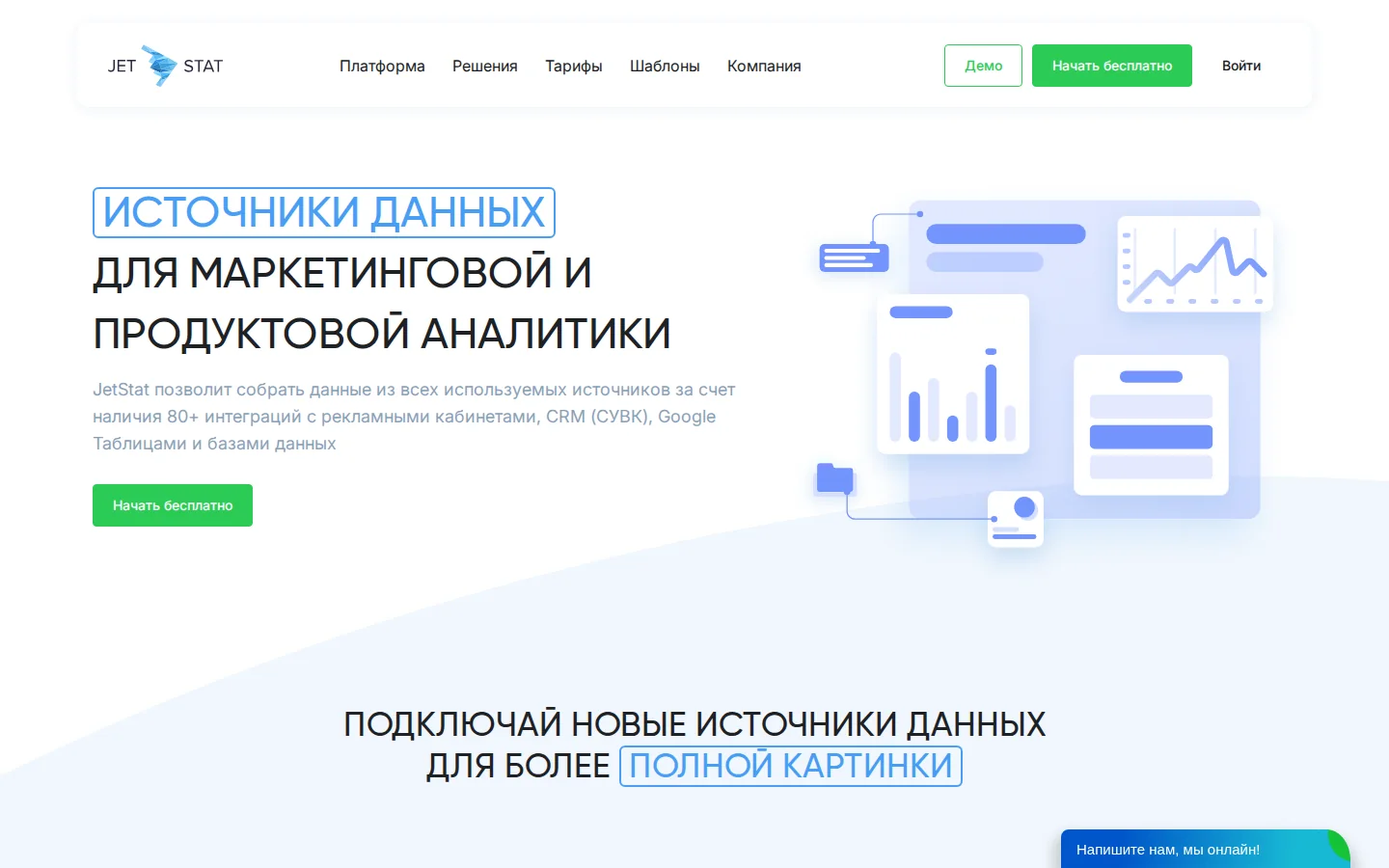 JetStat — источники данных. Официальный экран поставщика, проверено 28 июля 2026 года