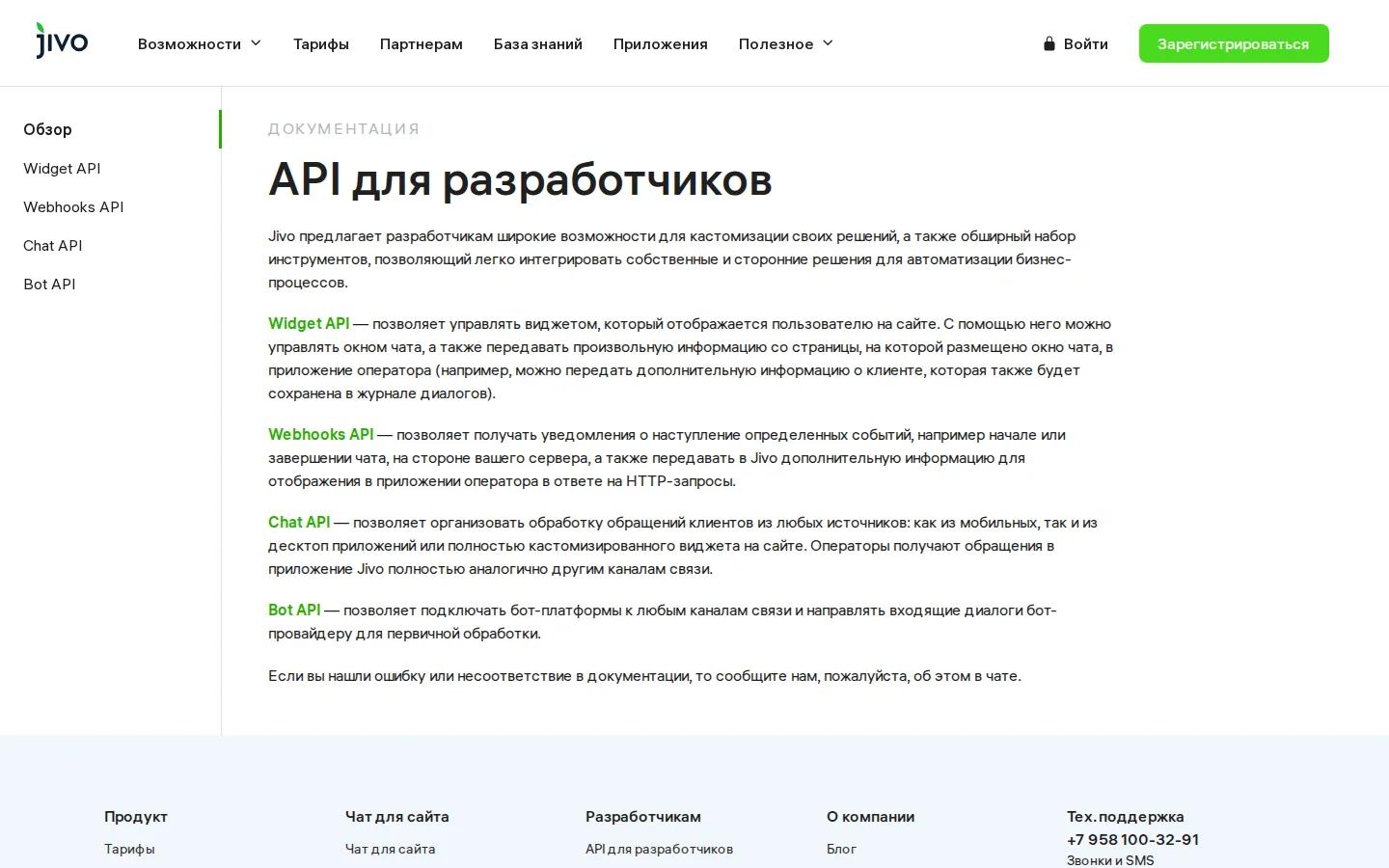 Официальная документация и интеграция Jivo