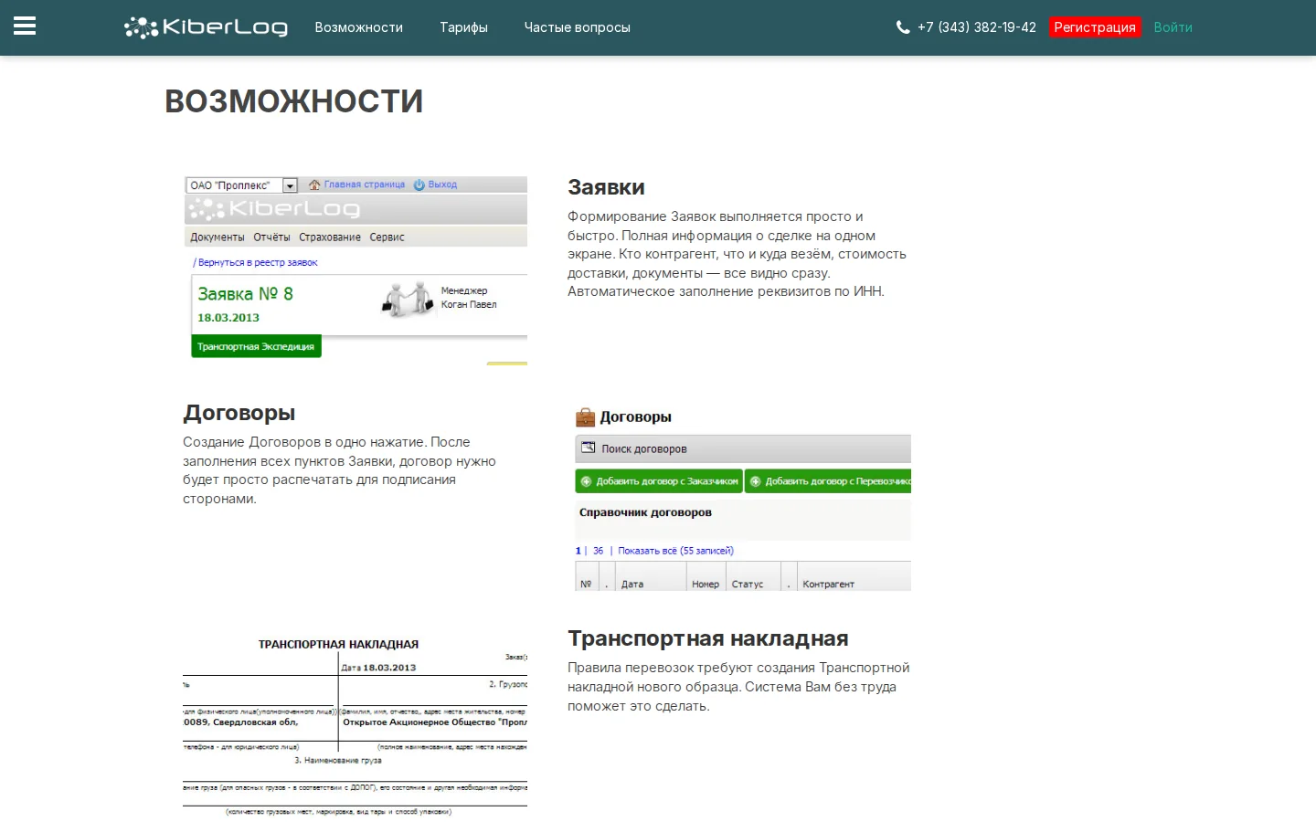 Официальный обзор возможностей KiberLog