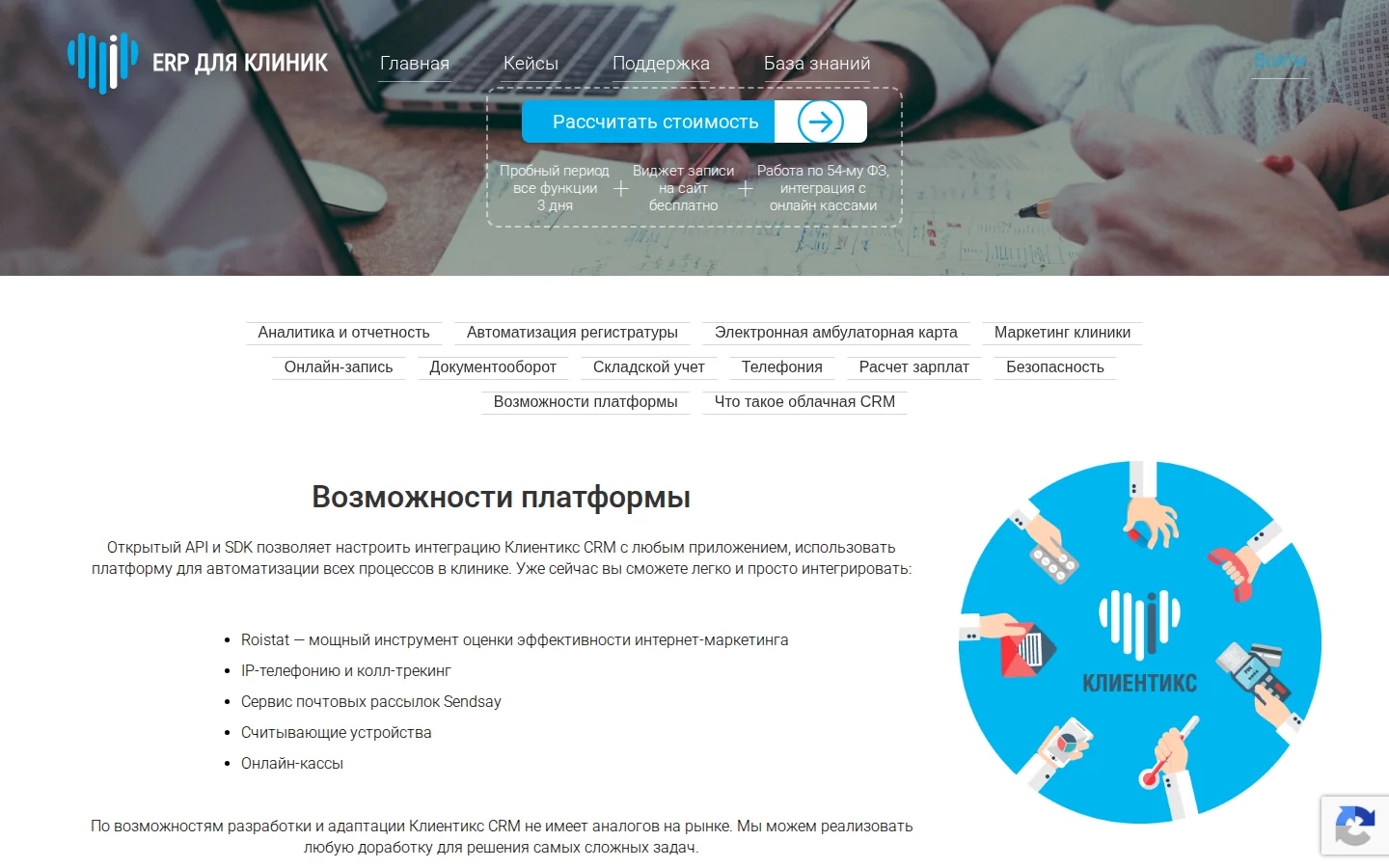 Клиентикс: официальные медицинские функции Клиентикс