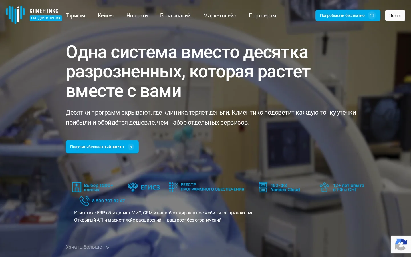 Клиентикс: обзор CRM и ERP для клиники