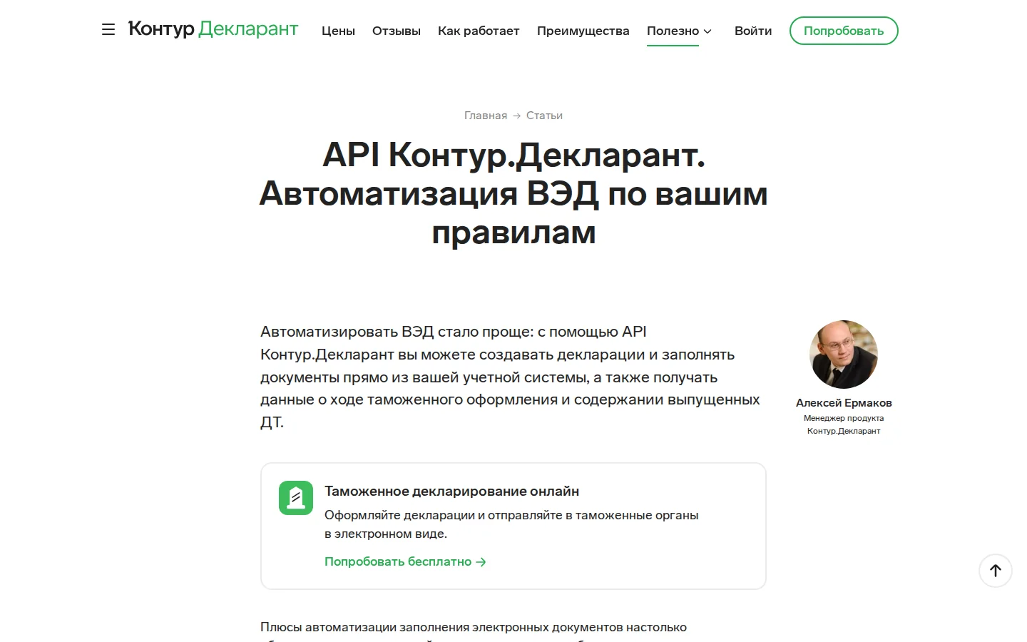Официальная справка API Контур.Декларанта