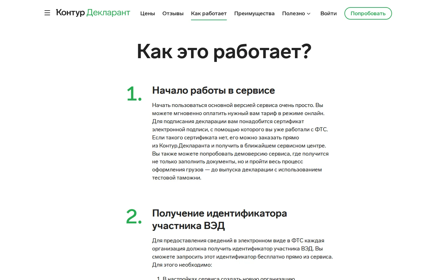 Официальная страница работы Контур.Декларанта