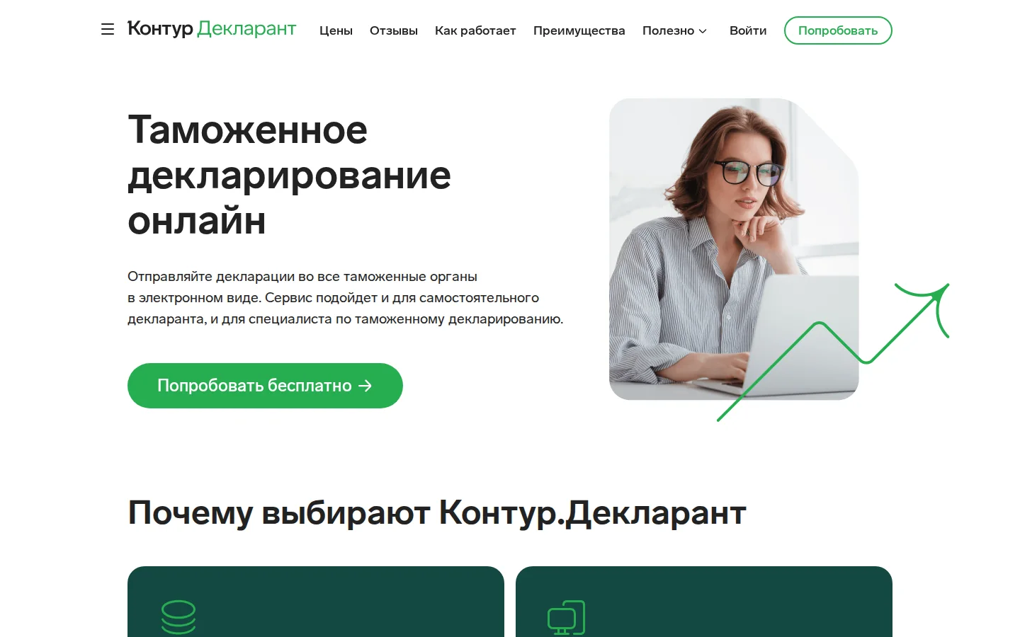 Официальная страница Контур.Декларанта