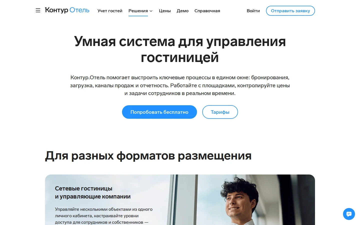 Контур.Отель: официальный обзор гостиничных операций и отчётности