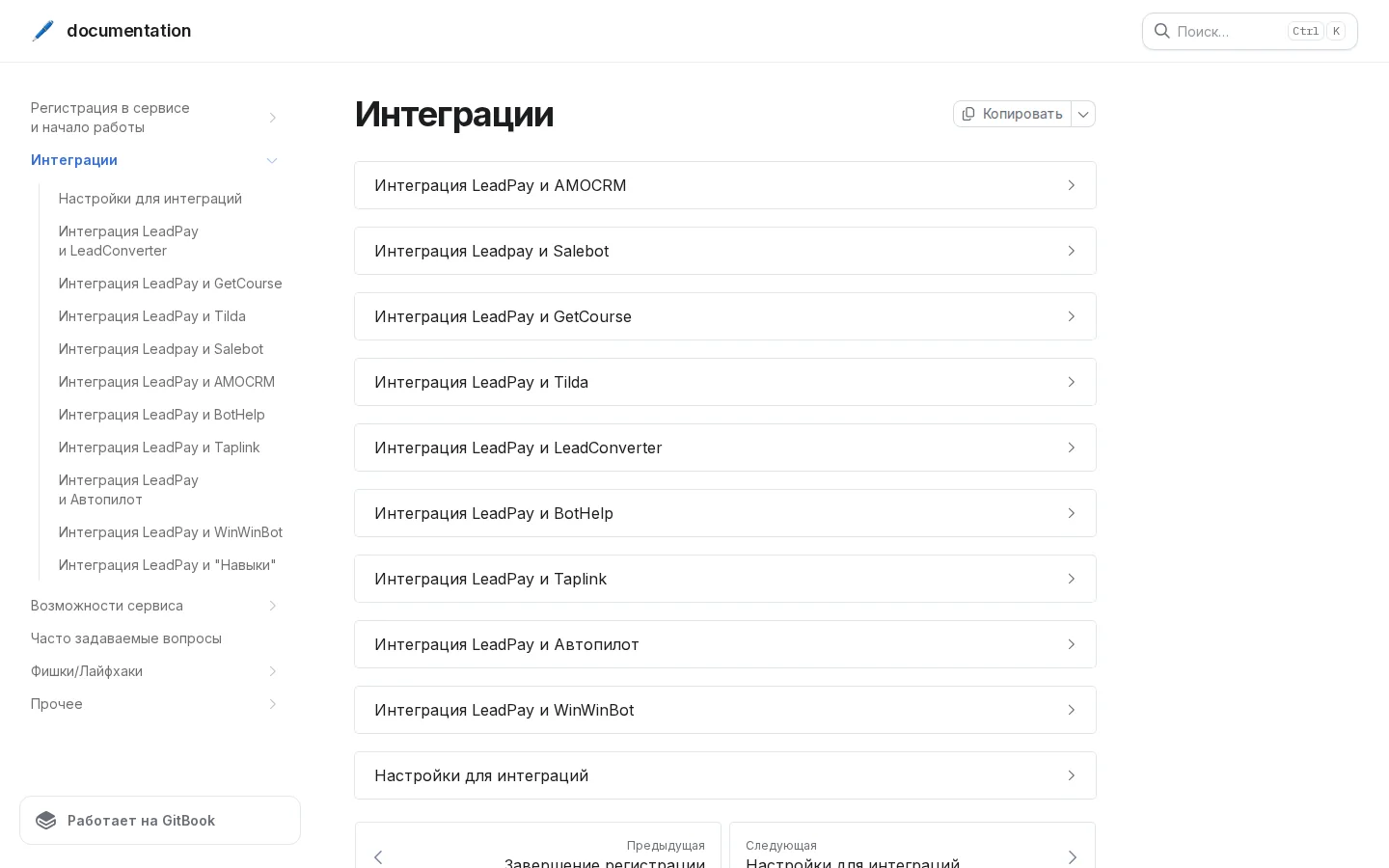 Официальная документация интеграций LeadPay