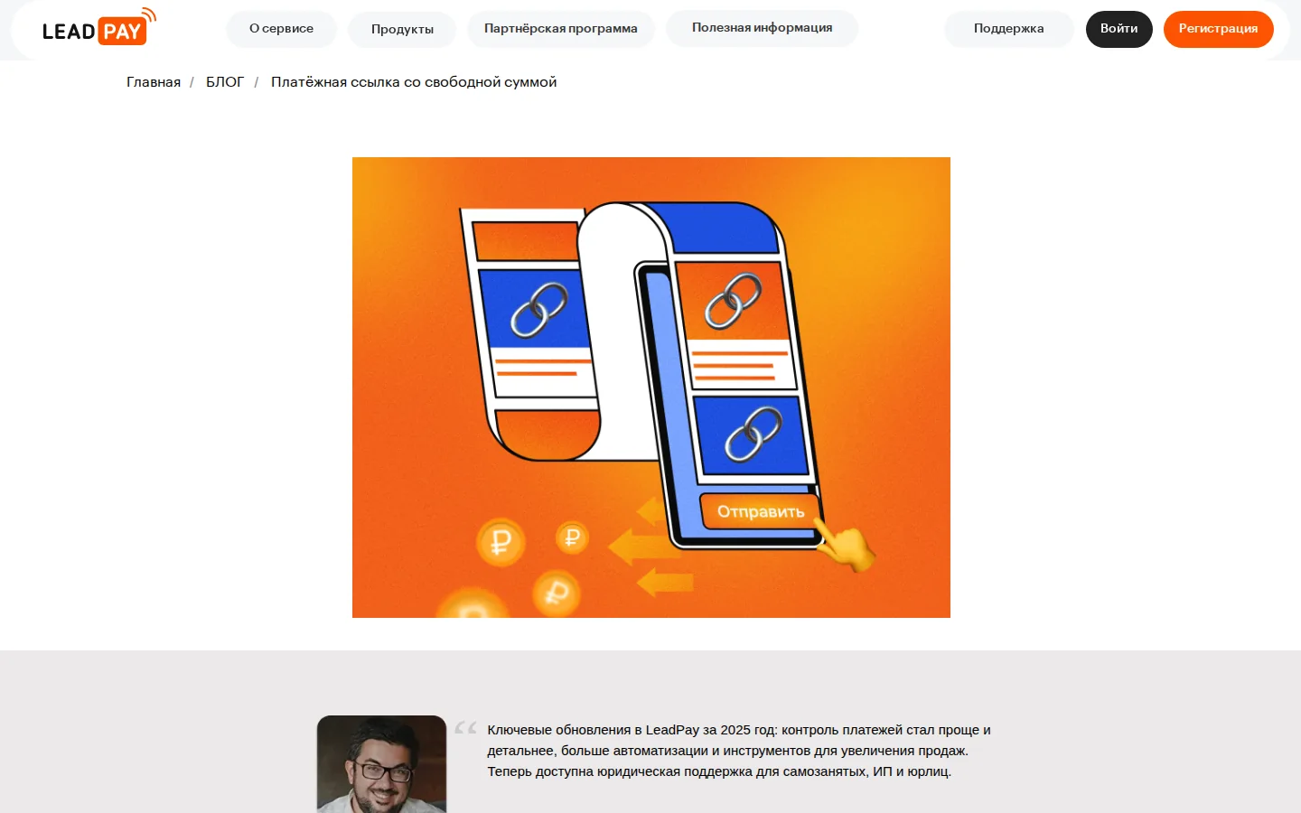 Официальная страница платёжной ссылки LeadPay