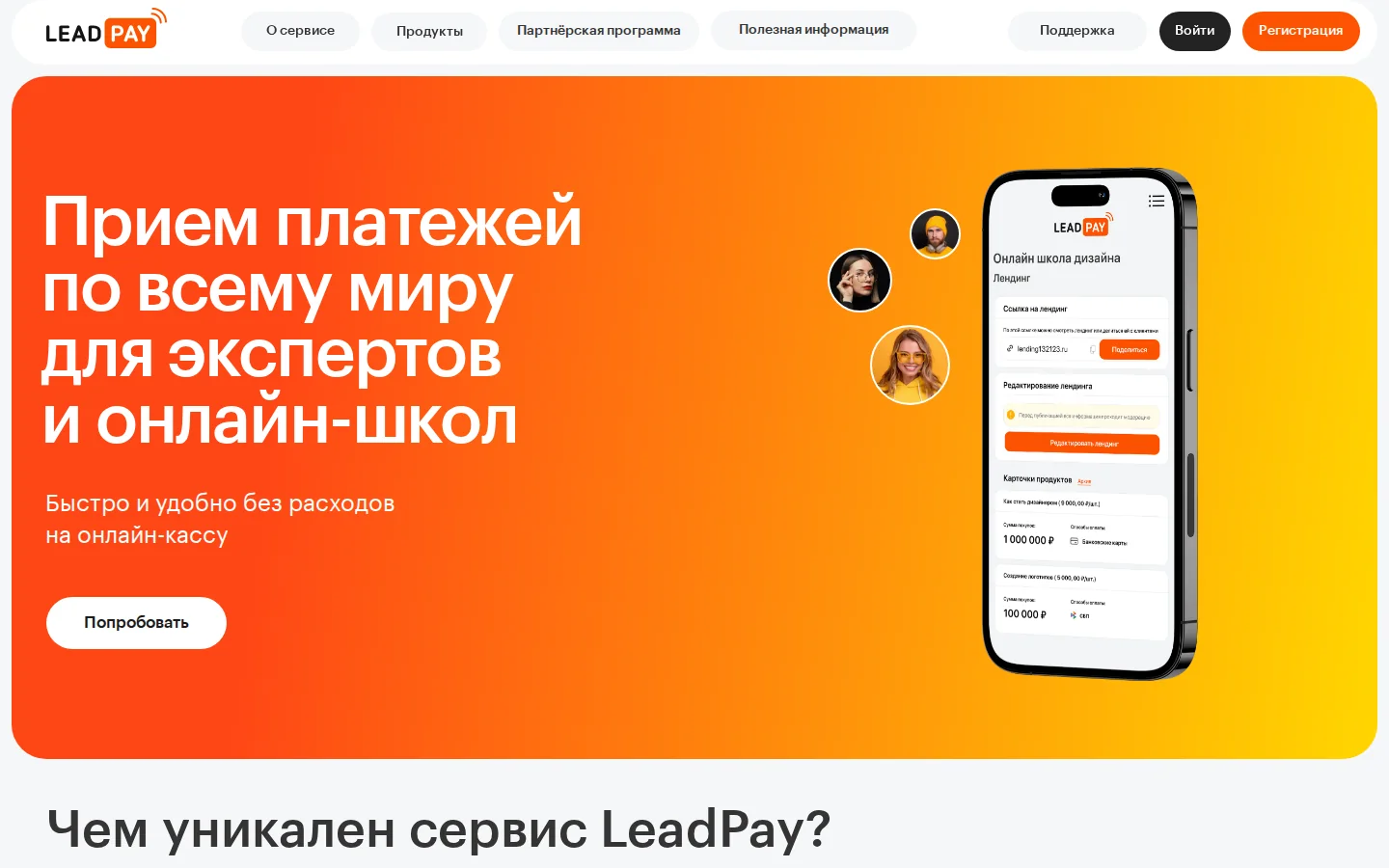 Официальная страница LeadPay