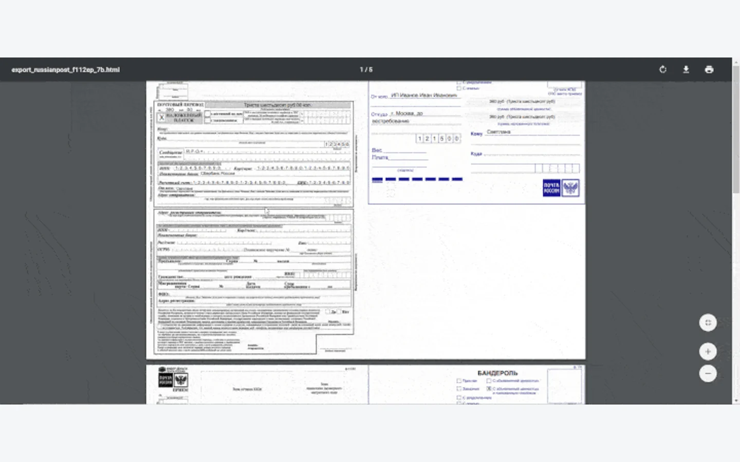 Официальный интерфейс LeadVertex с почтовыми бланками для отправления товарных заказов