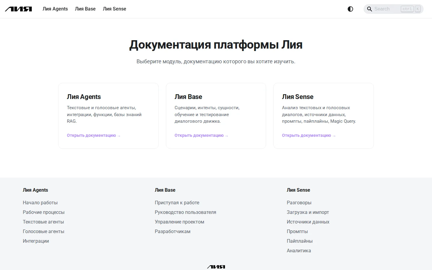 Официальная документация и интеграция Лия