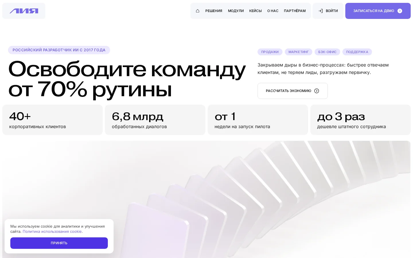 Официальная страница Лия с описанием продукта для поддержки клиентов
