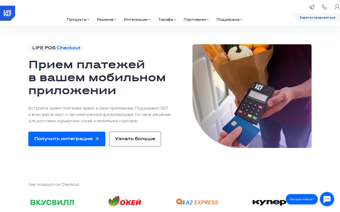 Официальная страница LIFE POS Checkout