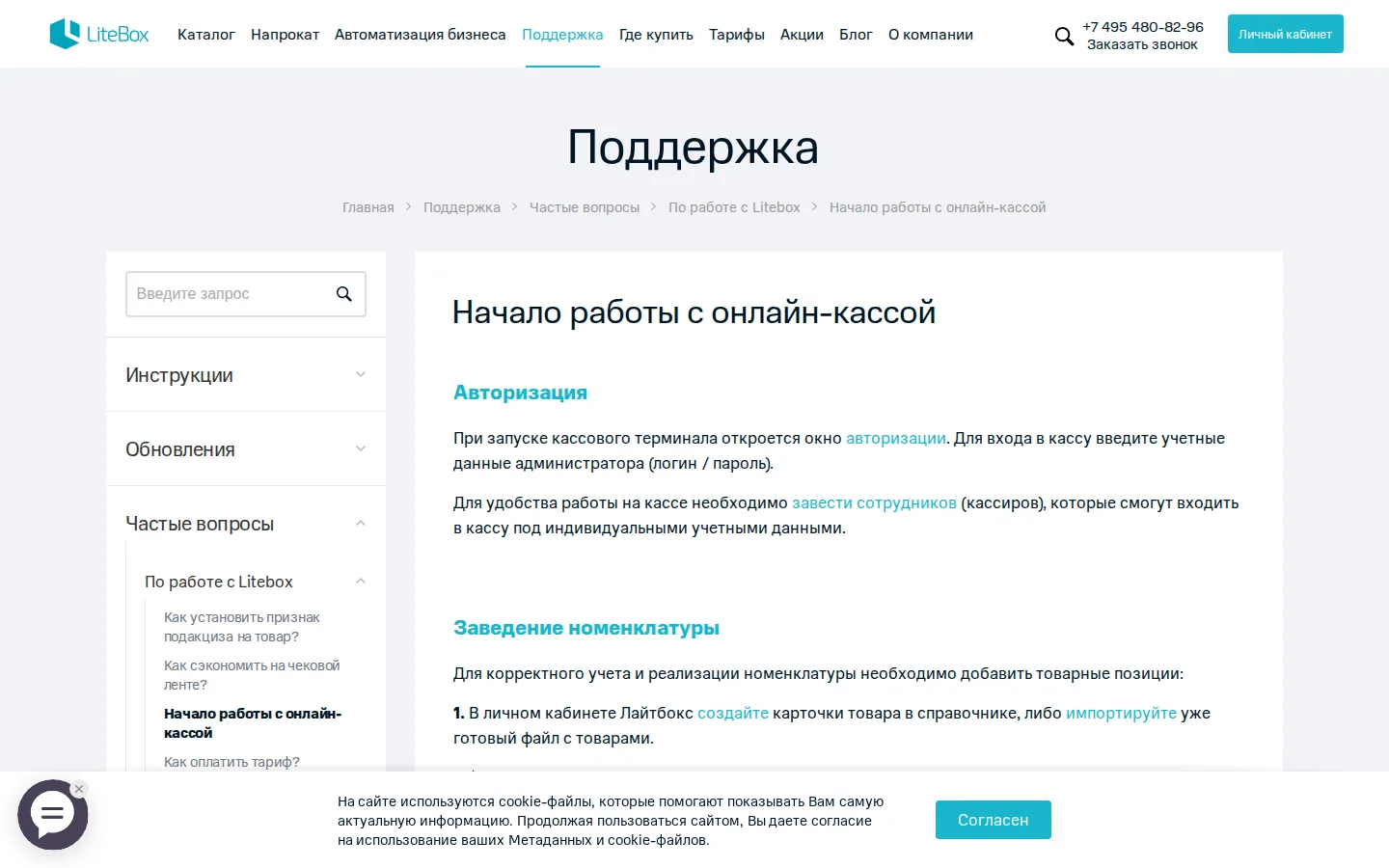 Официальная инструкция Лайтбокс