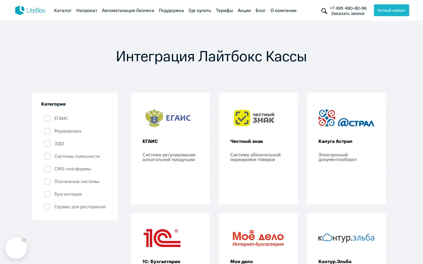 Официальные интеграции Лайтбокс